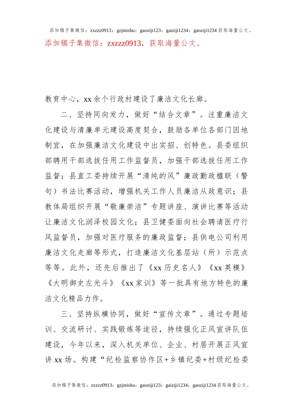 在廉洁文化建设经验交流会上的发言（2篇）_第3页