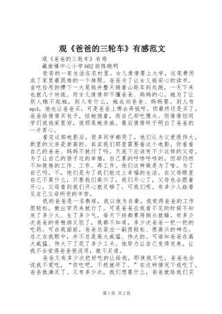 观《爸爸的三轮车》有感范文