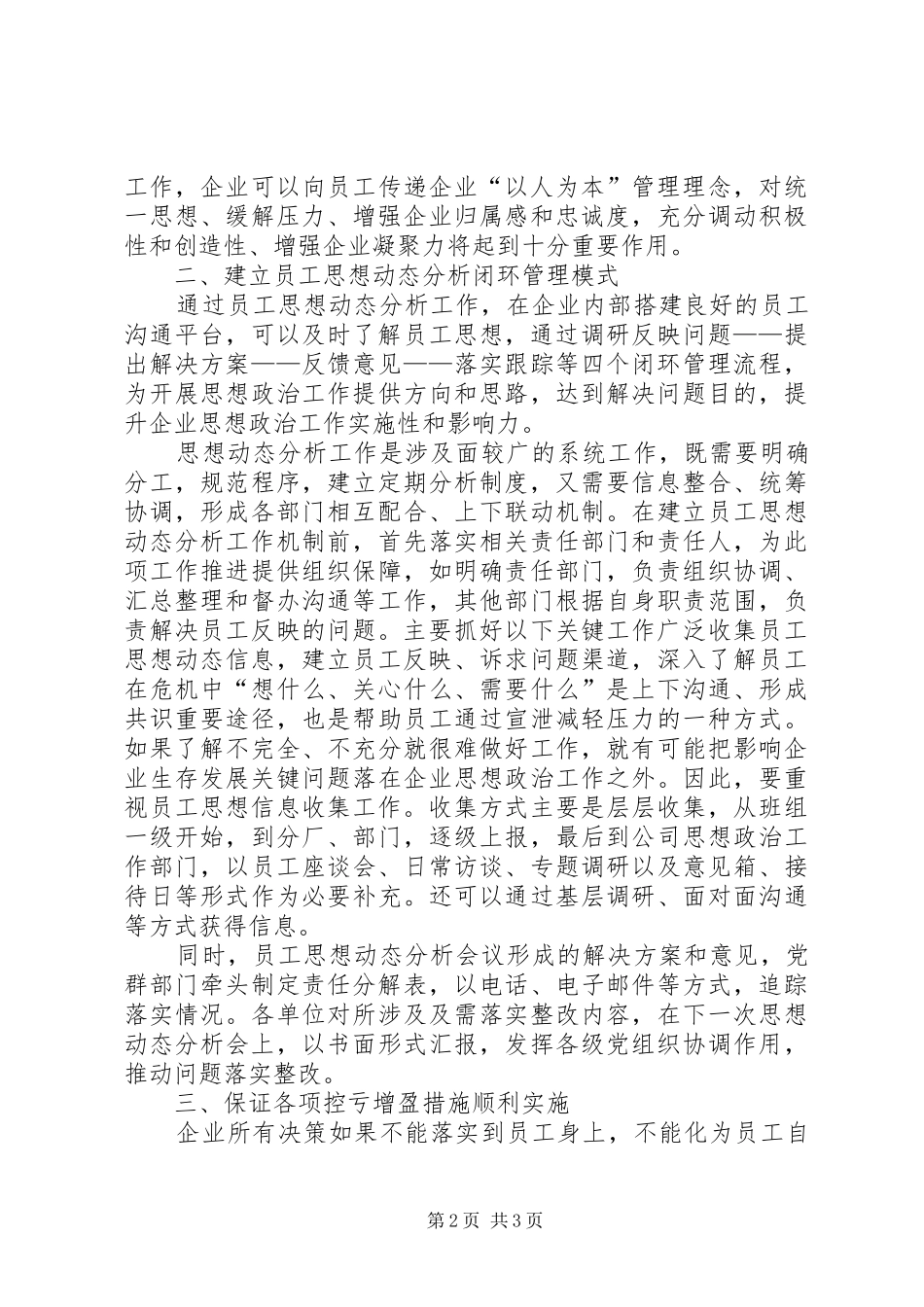 XX年7月党员思想汇报范文：思想教育体会_第2页