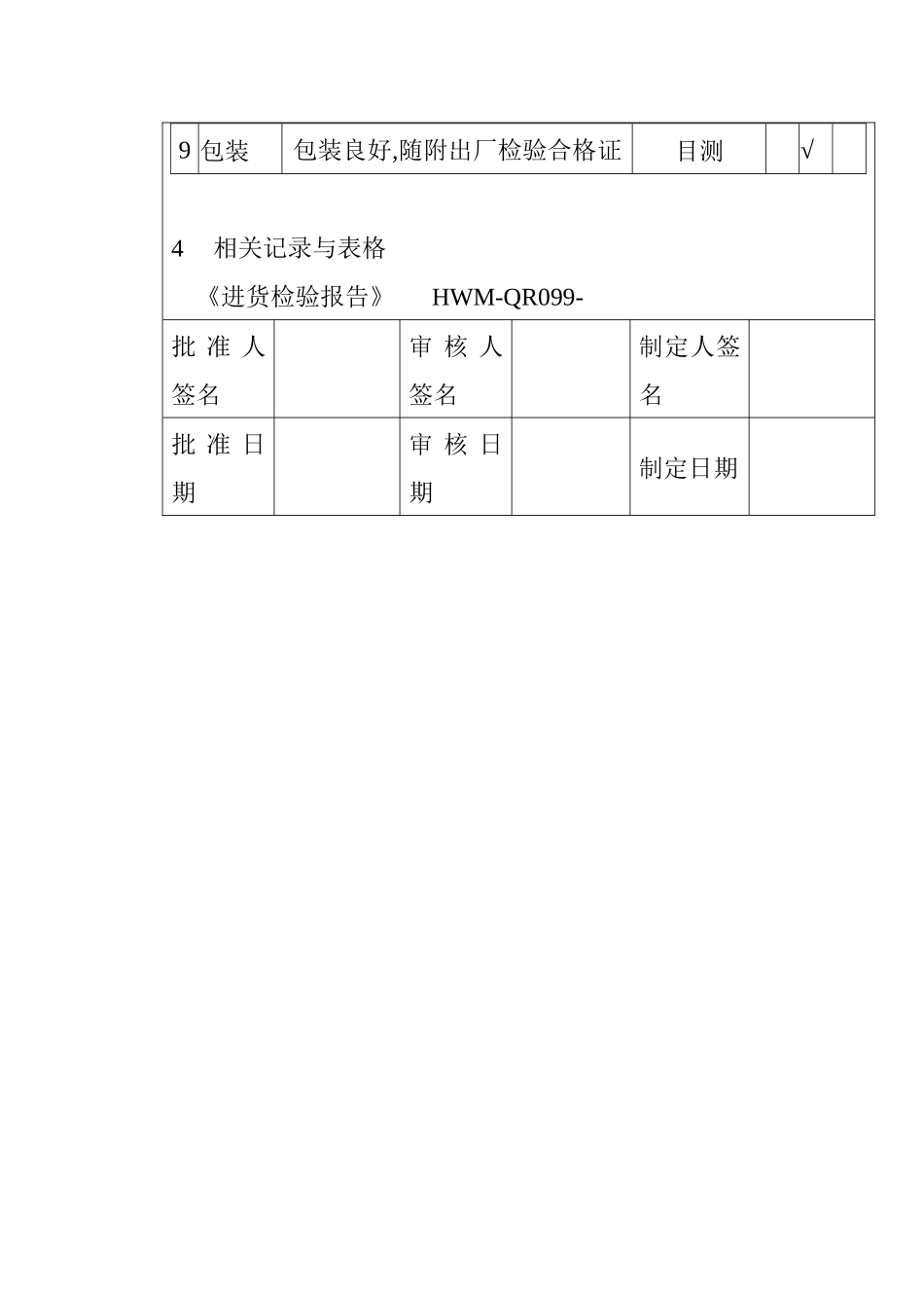 某电子公司进货检验规作业指导书（电解及普通固定电容器）_第3页