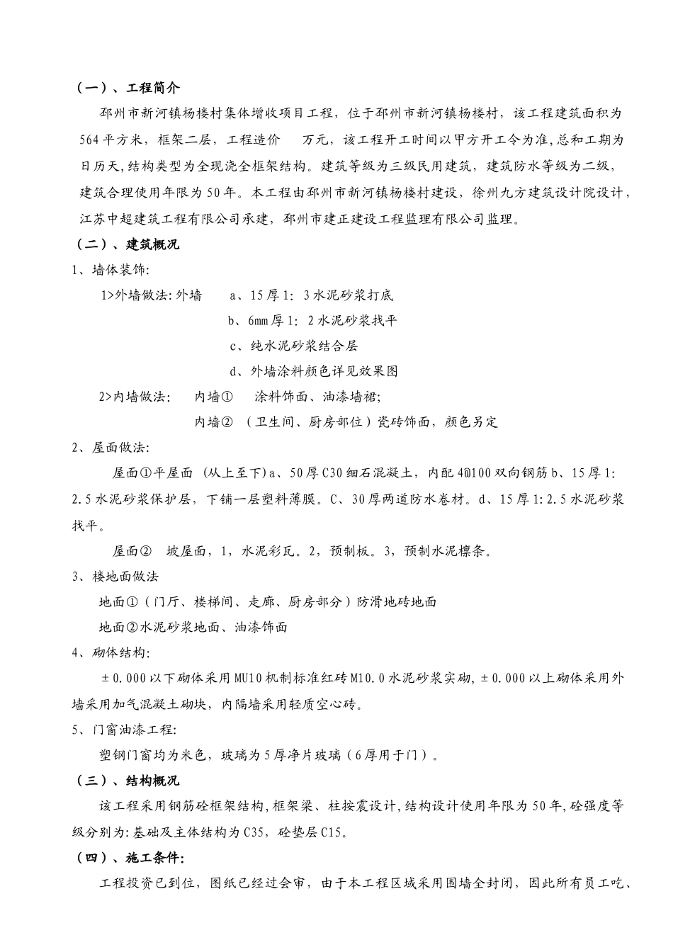 公建房工程建设施工组织设计_第2页