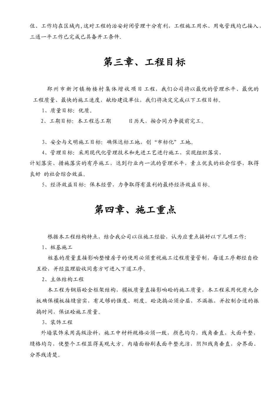 公建房工程建设施工组织设计_第3页