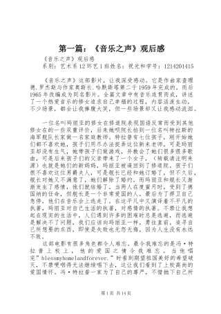 第一篇：《音乐之声》观后感