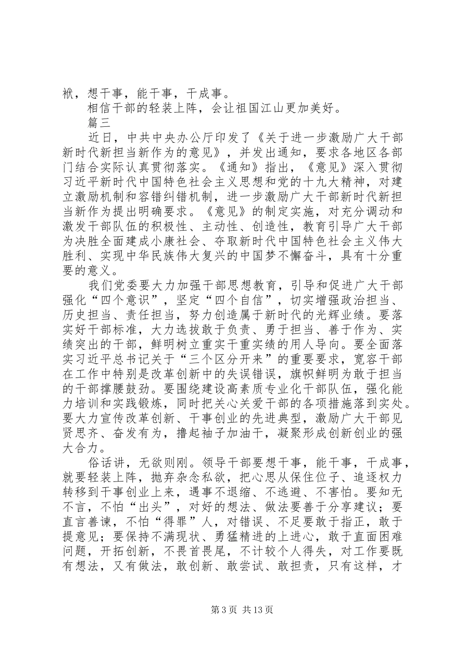 进一步激励广大干部新时代新担当新作为的意见学习心得15篇_第3页
