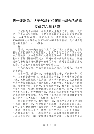 进一步激励广大干部新时代新担当新作为的意见学习心得15篇