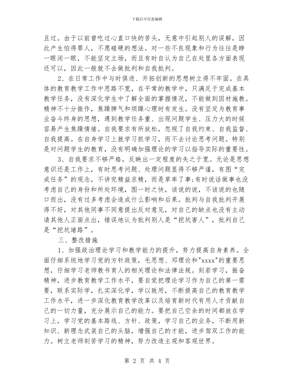 校长师德师风自查报告_第2页