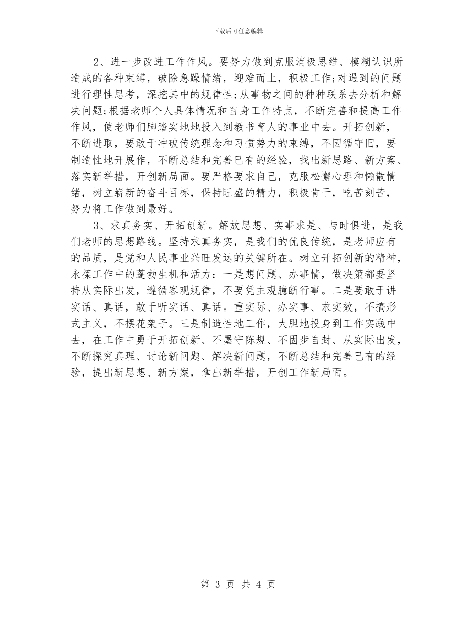 校长师德师风自查报告_第3页