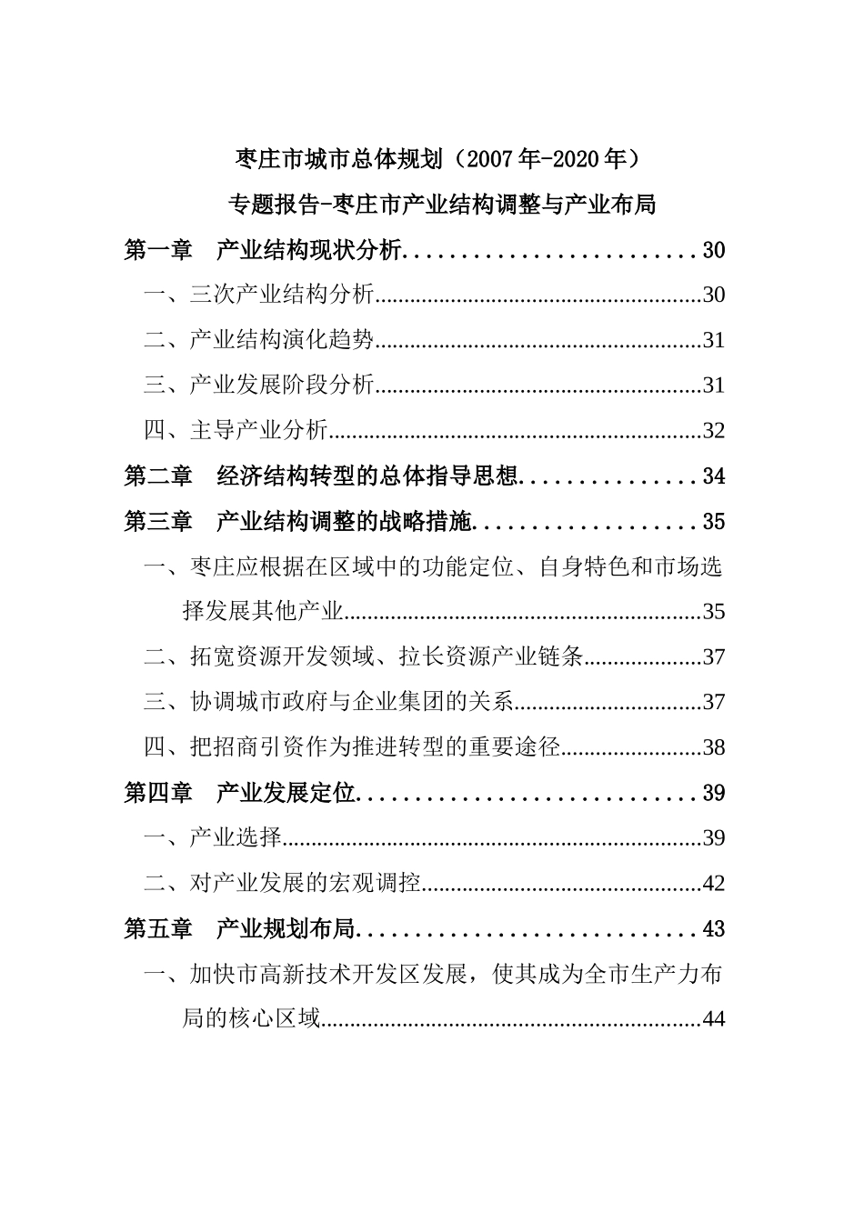 枣庄市城市总体规划情况_第1页