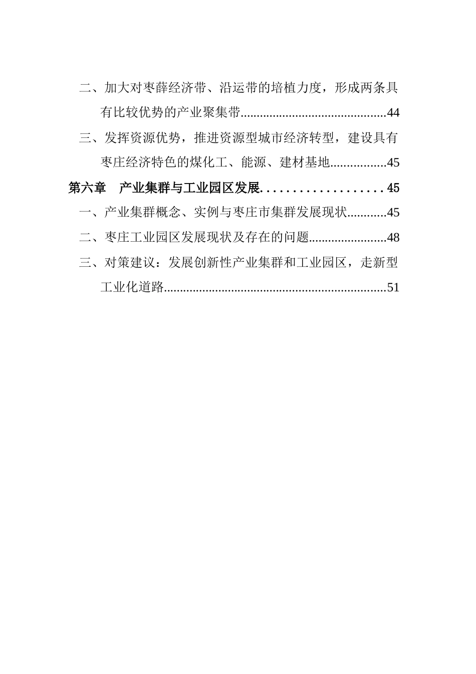 枣庄市城市总体规划情况_第2页