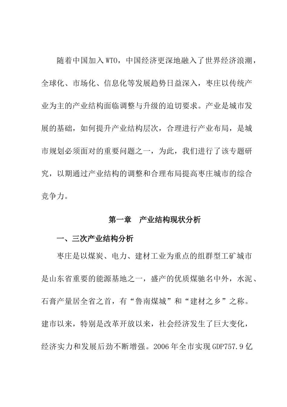 枣庄市城市总体规划情况_第3页