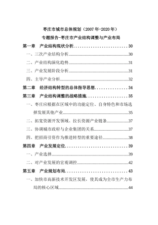 枣庄市城市总体规划情况