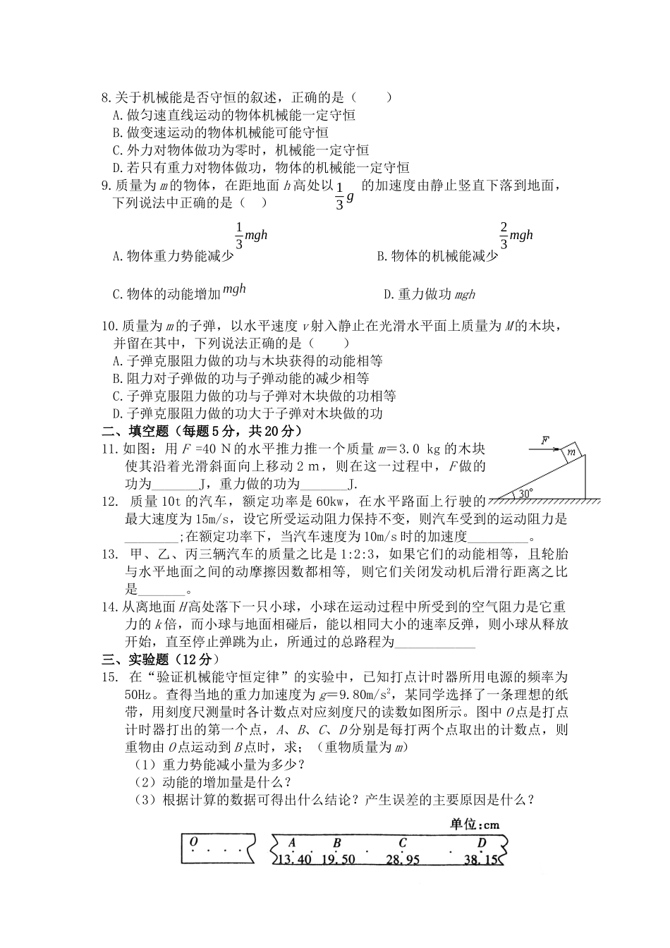 机械能及其守恒定律测试卷_第2页