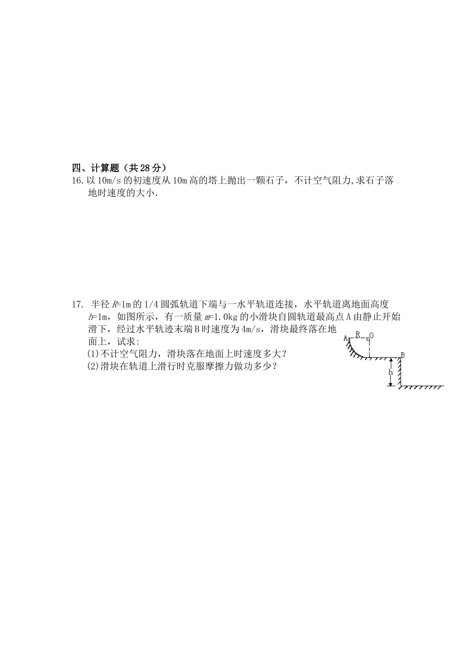 机械能及其守恒定律测试卷_第3页