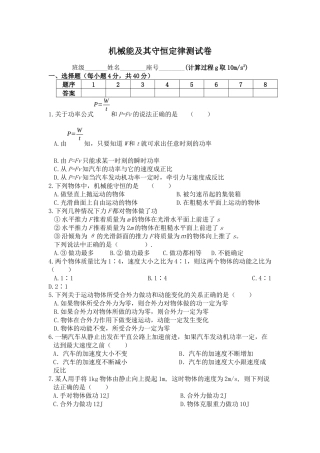 机械能及其守恒定律测试卷