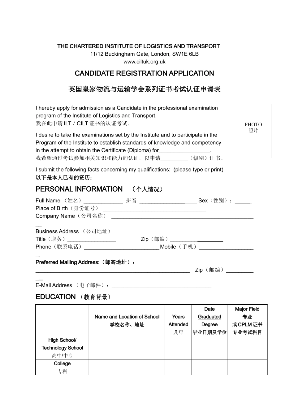 英国皇家物流与运输学会系列证书考试申请表doc-第一部分_第1页