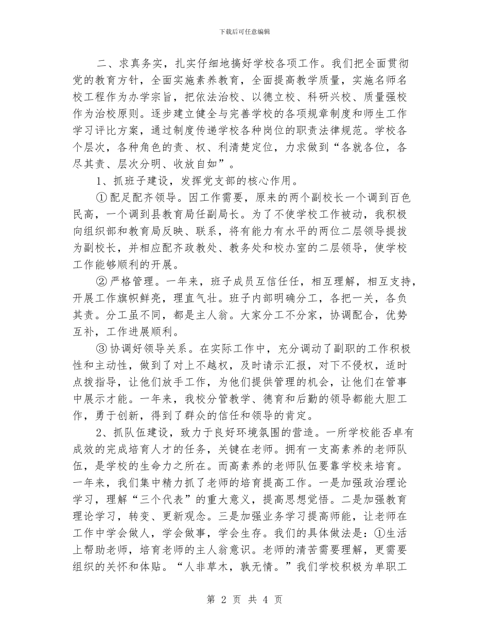 校长年度述职报告_第2页