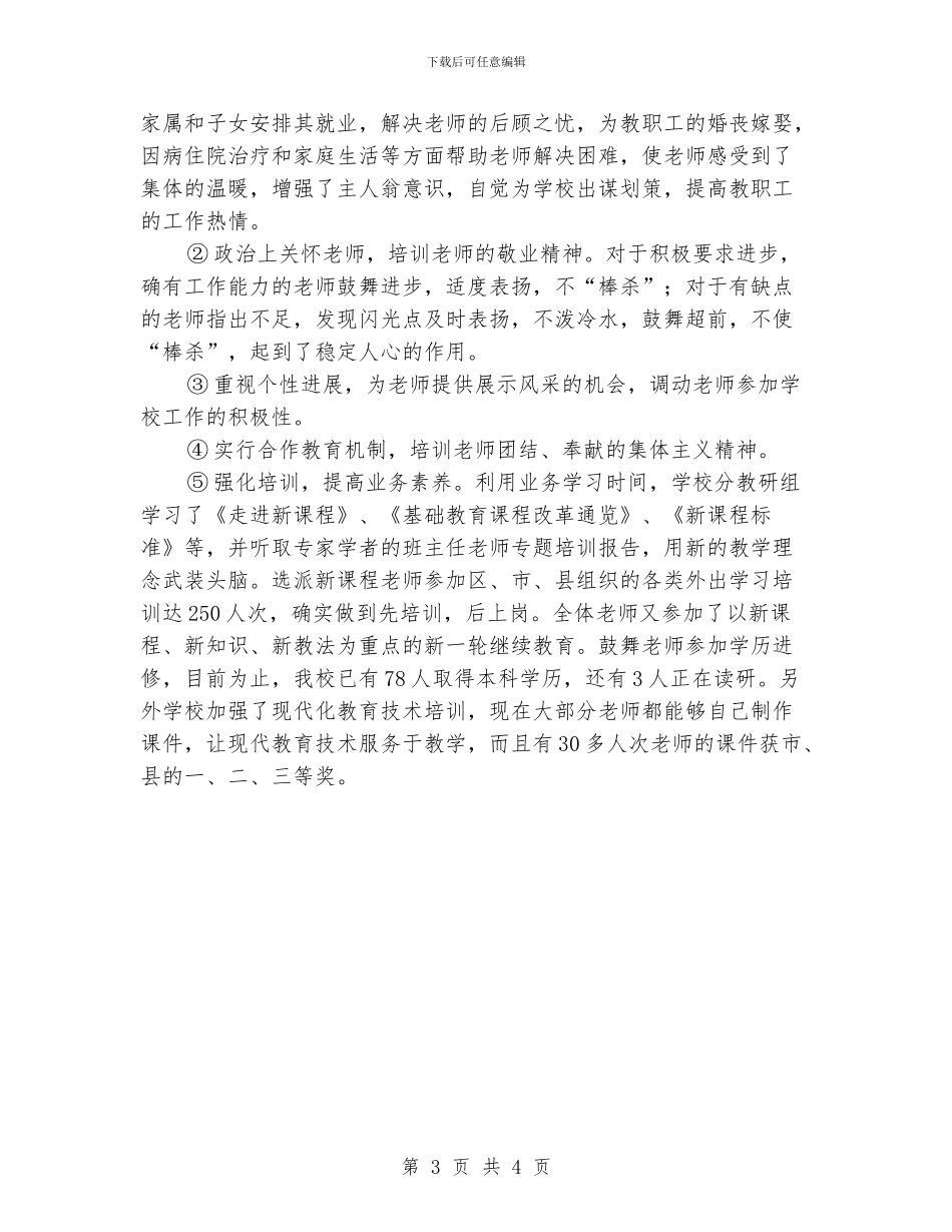 校长年度述职报告_第3页