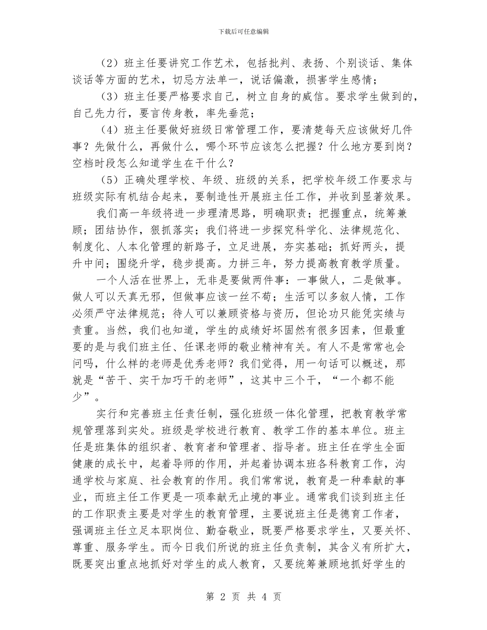 校长开会工作总结_第2页