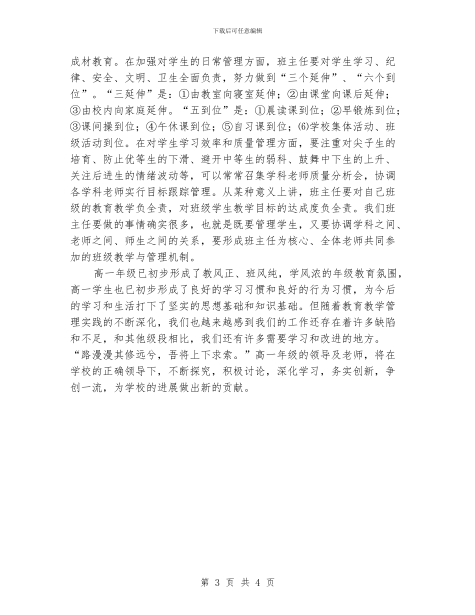 校长开会工作总结_第3页