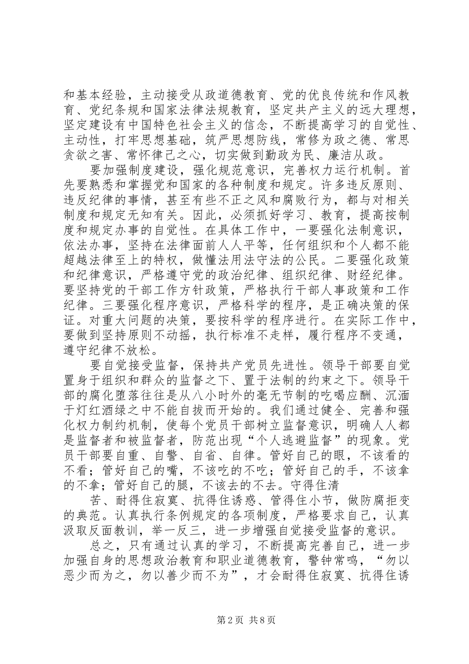 廉政准则观后感[五篇]_第2页