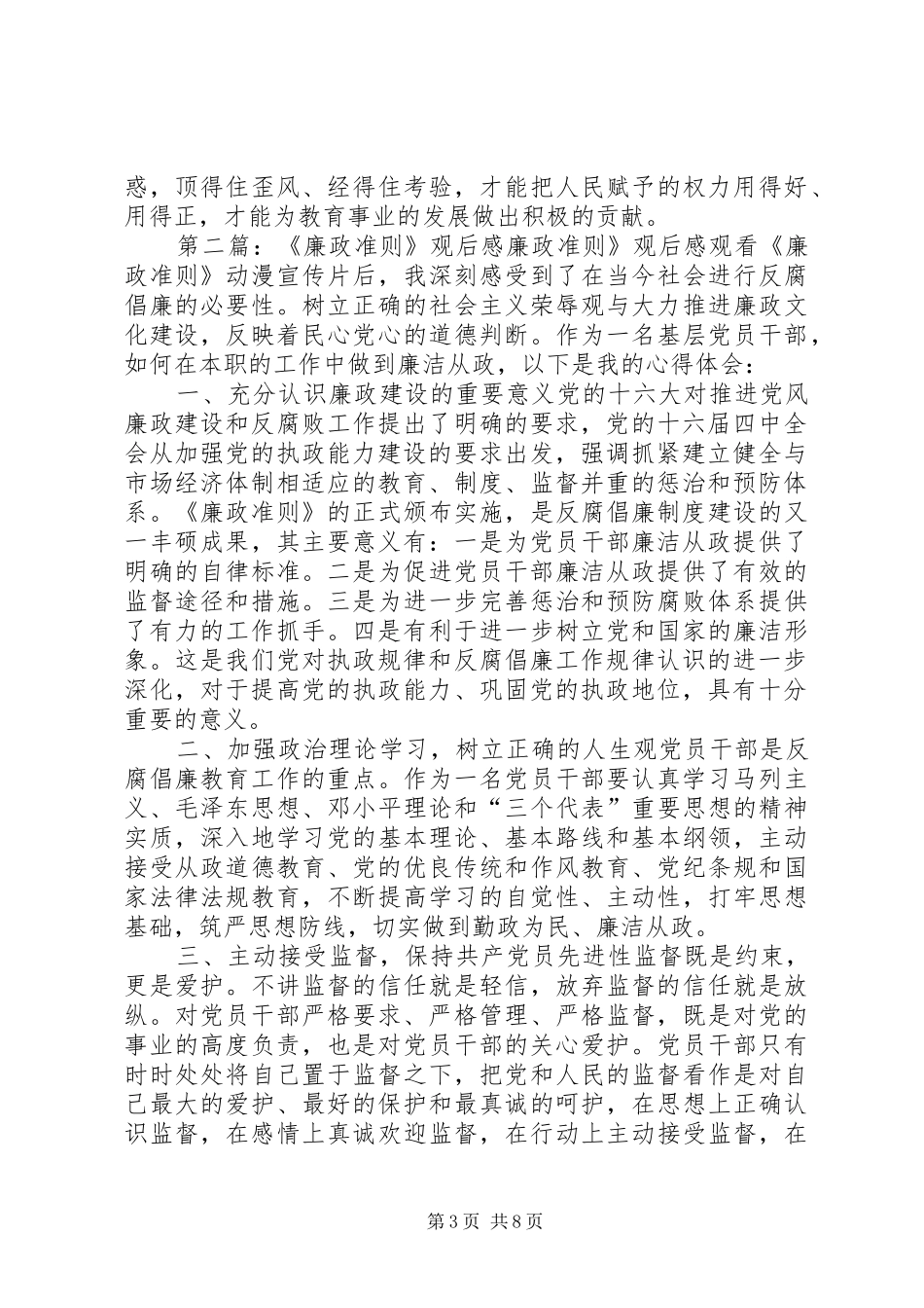 廉政准则观后感[五篇]_第3页