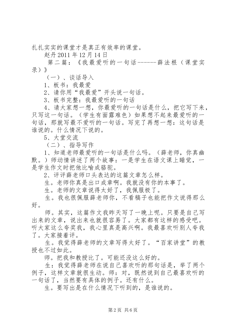 《我最爱听的一句话》(薛法根)观后感_第2页