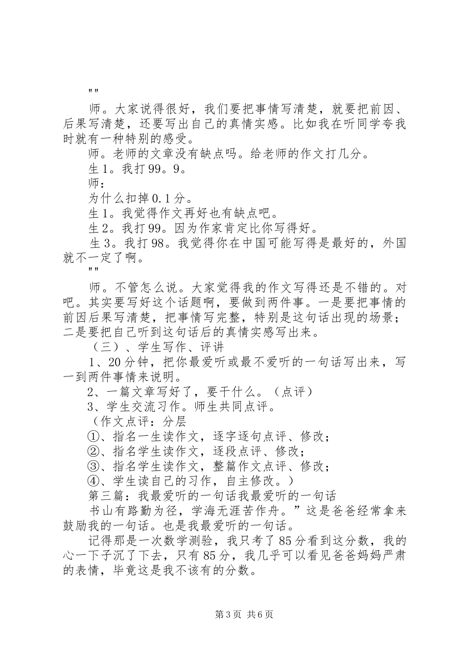 《我最爱听的一句话》(薛法根)观后感_第3页