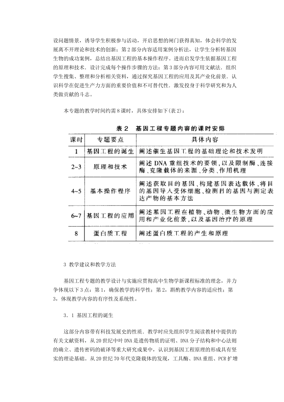 高中生物学新课程标准教学研讨1_第3页