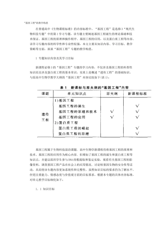 高中生物学新课程标准教学研讨1