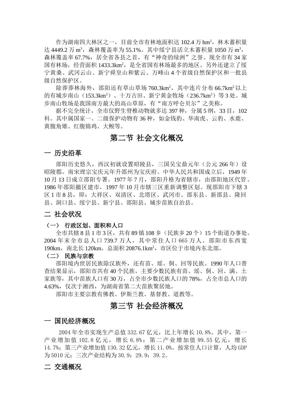 邵阳旅游总体规划文本正文(印刷稿)_第3页