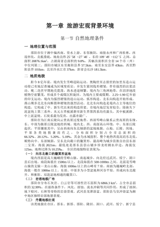 邵阳旅游总体规划文本正文(印刷稿)