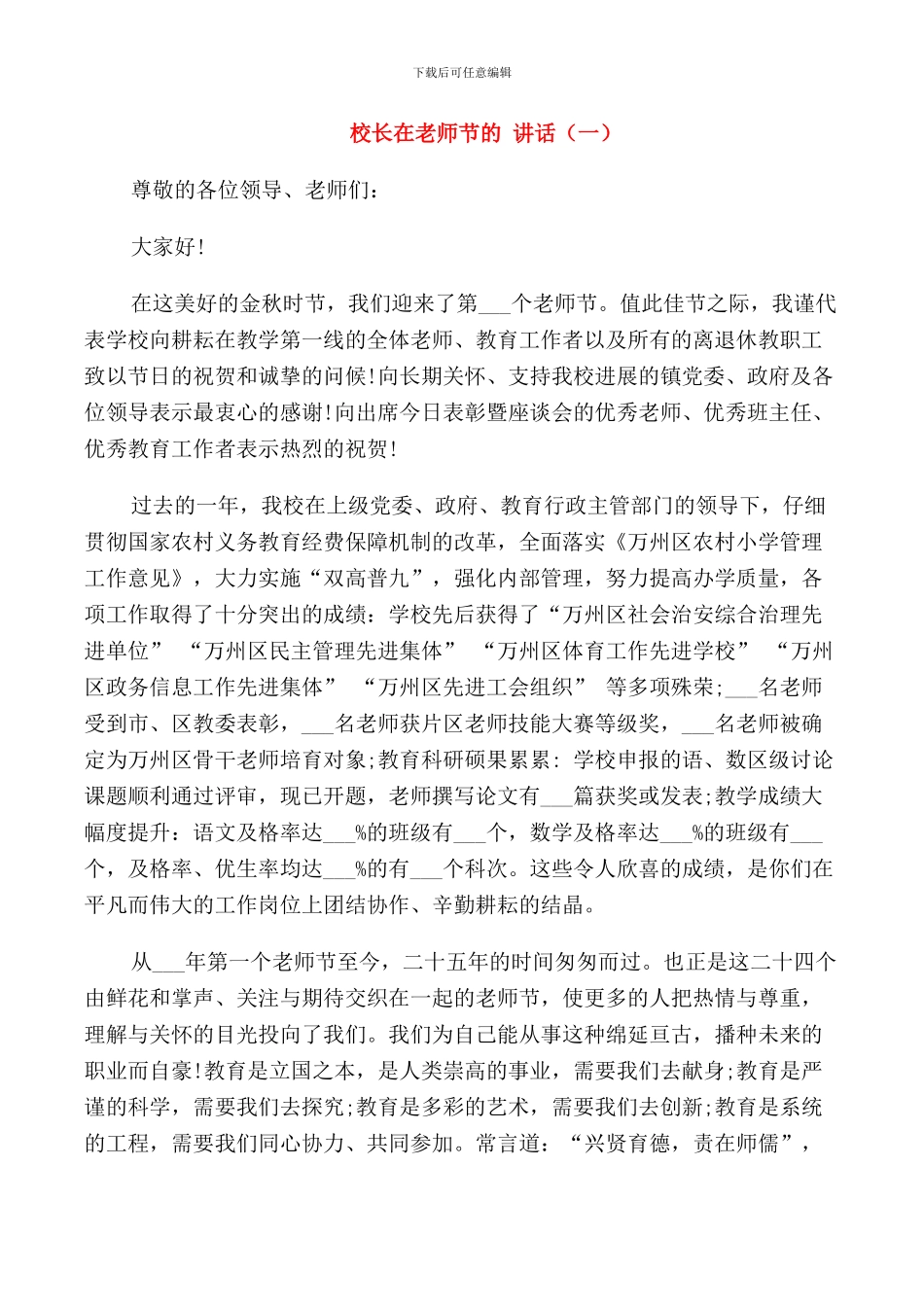 校长在教师节的讲话_第1页