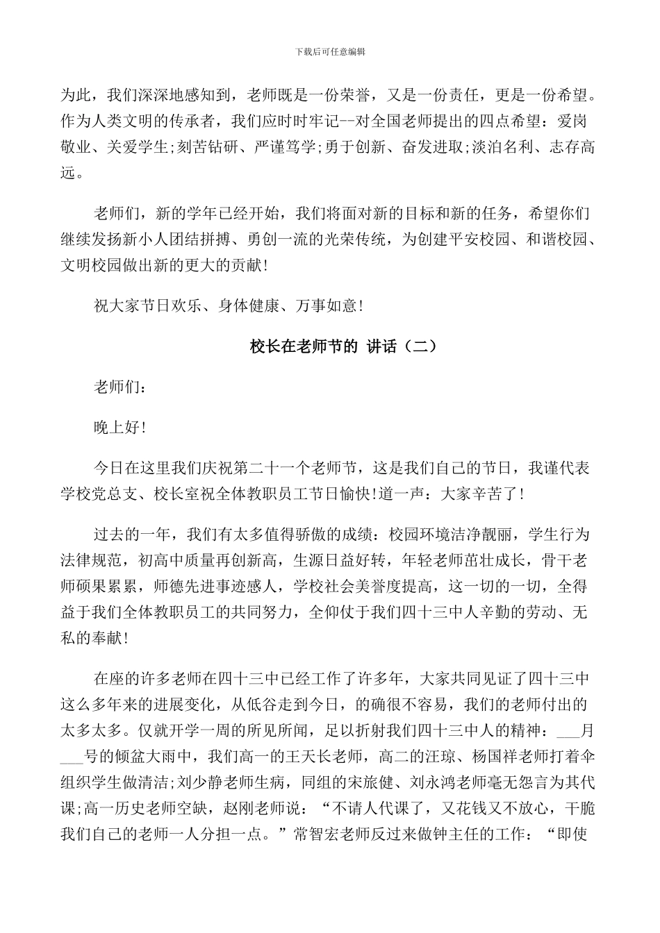 校长在教师节的讲话_第2页