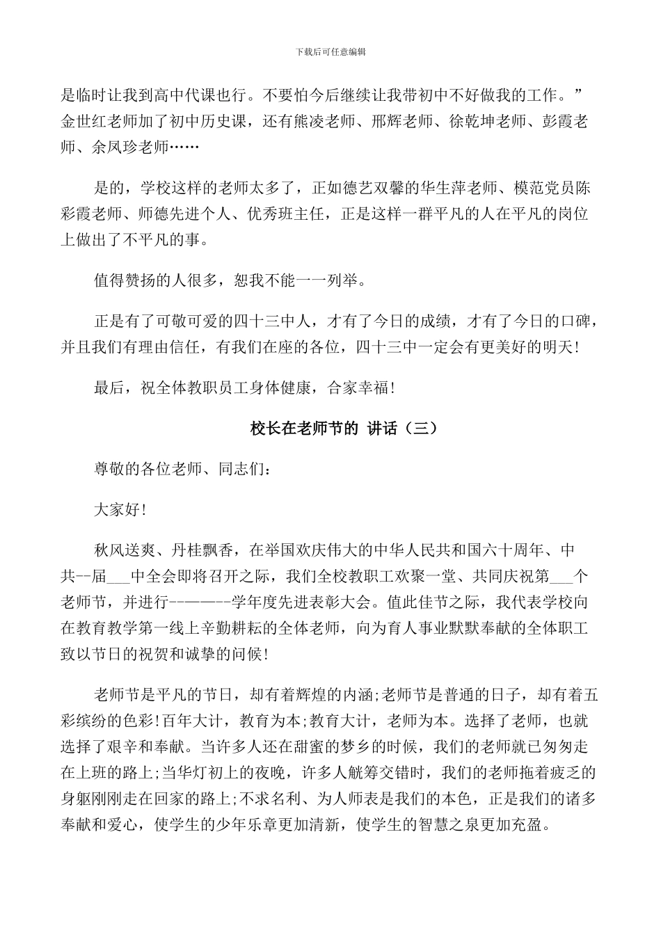 校长在教师节的讲话_第3页