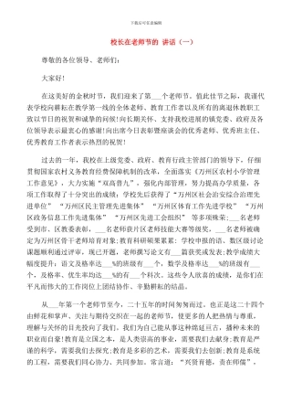 校长在教师节的讲话