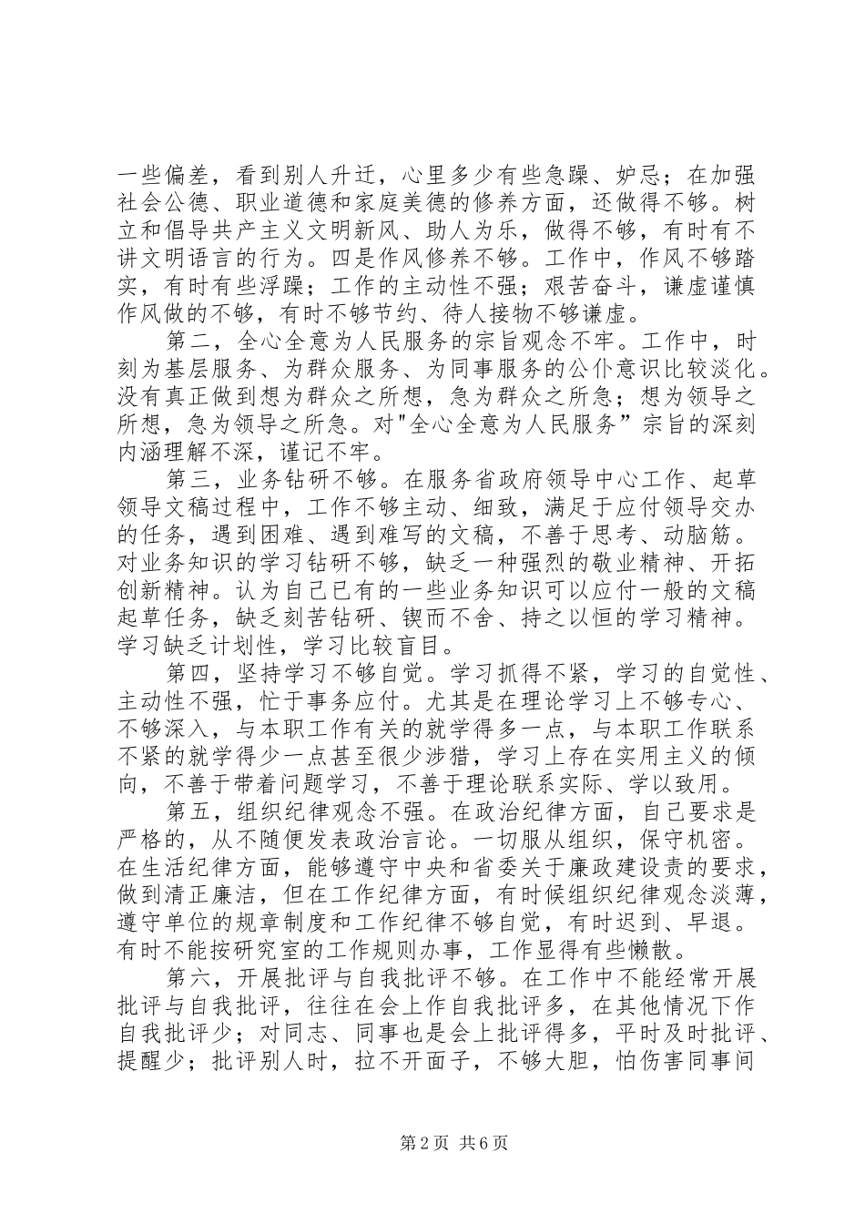 学习体会交流：深刻剖析思想努力提高认识_第2页