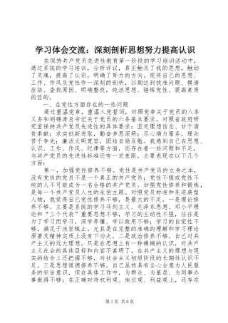 学习体会交流：深刻剖析思想努力提高认识