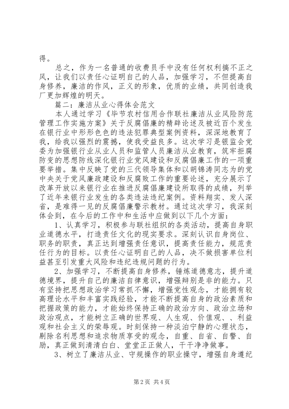廉洁从业心得体会范文3篇_第2页