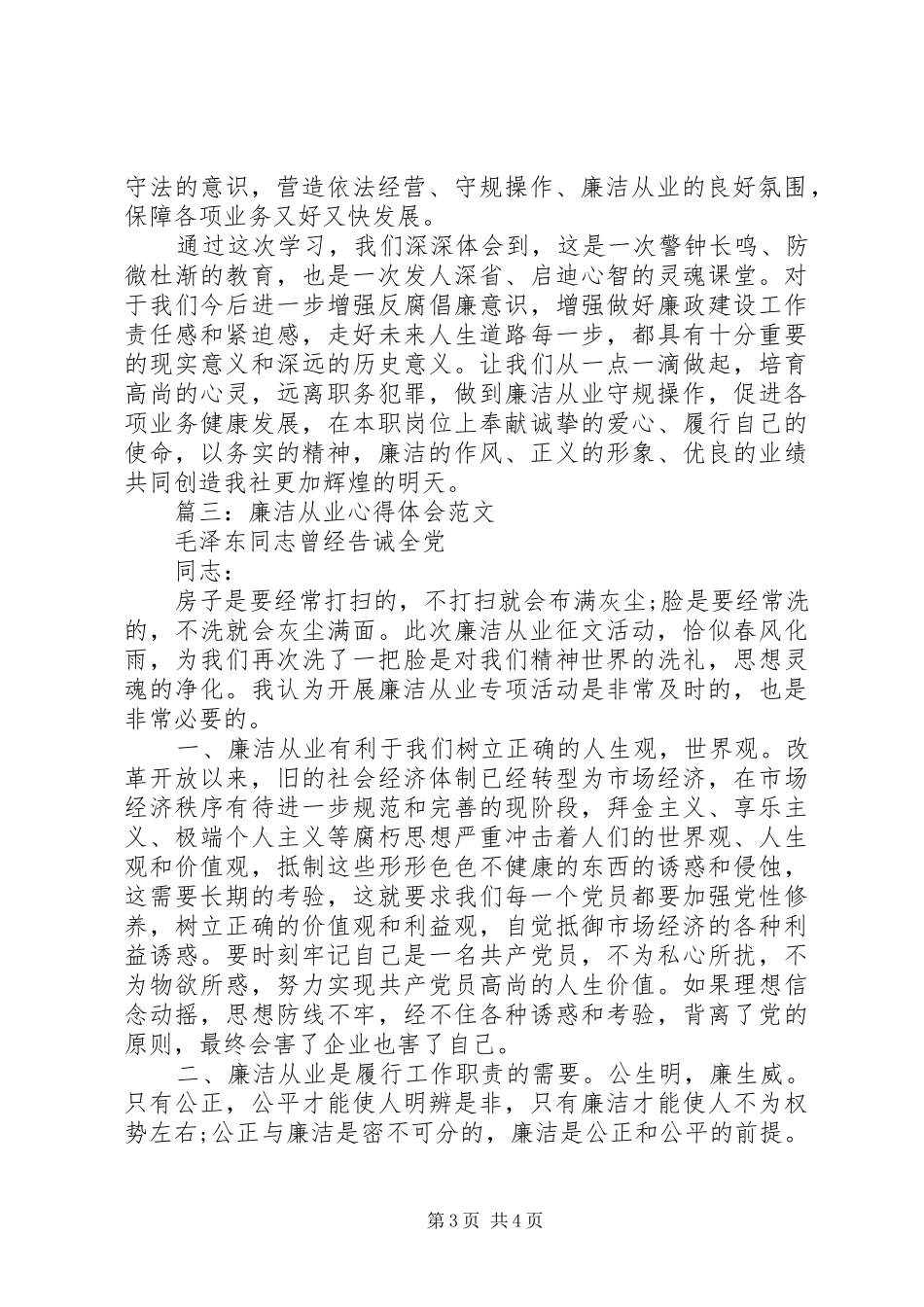 廉洁从业心得体会范文3篇_第3页