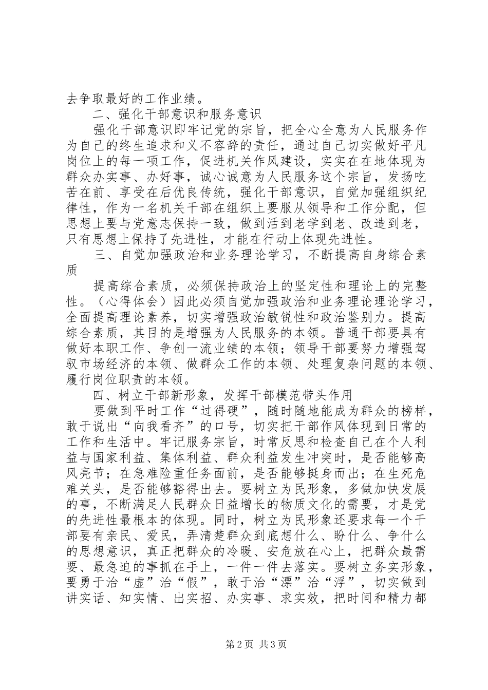 开展“干部作风建设年”活动心得体会_第2页