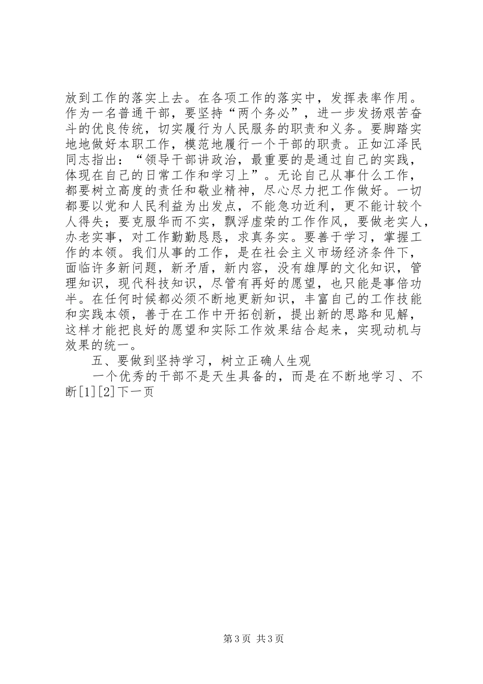 开展“干部作风建设年”活动心得体会_第3页