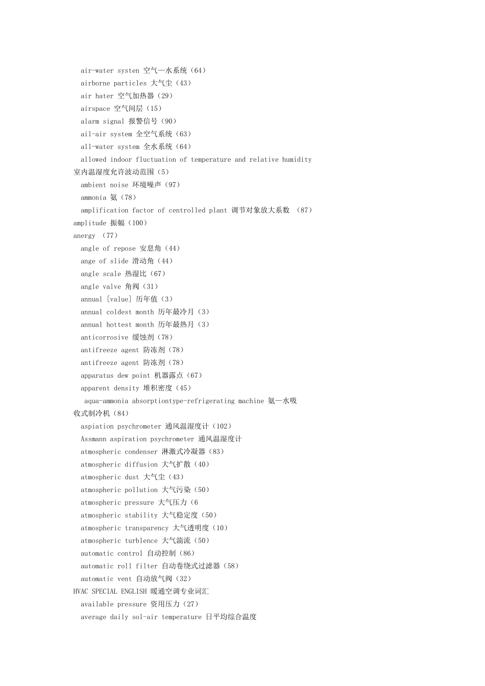 暖通专业英语词汇_第3页