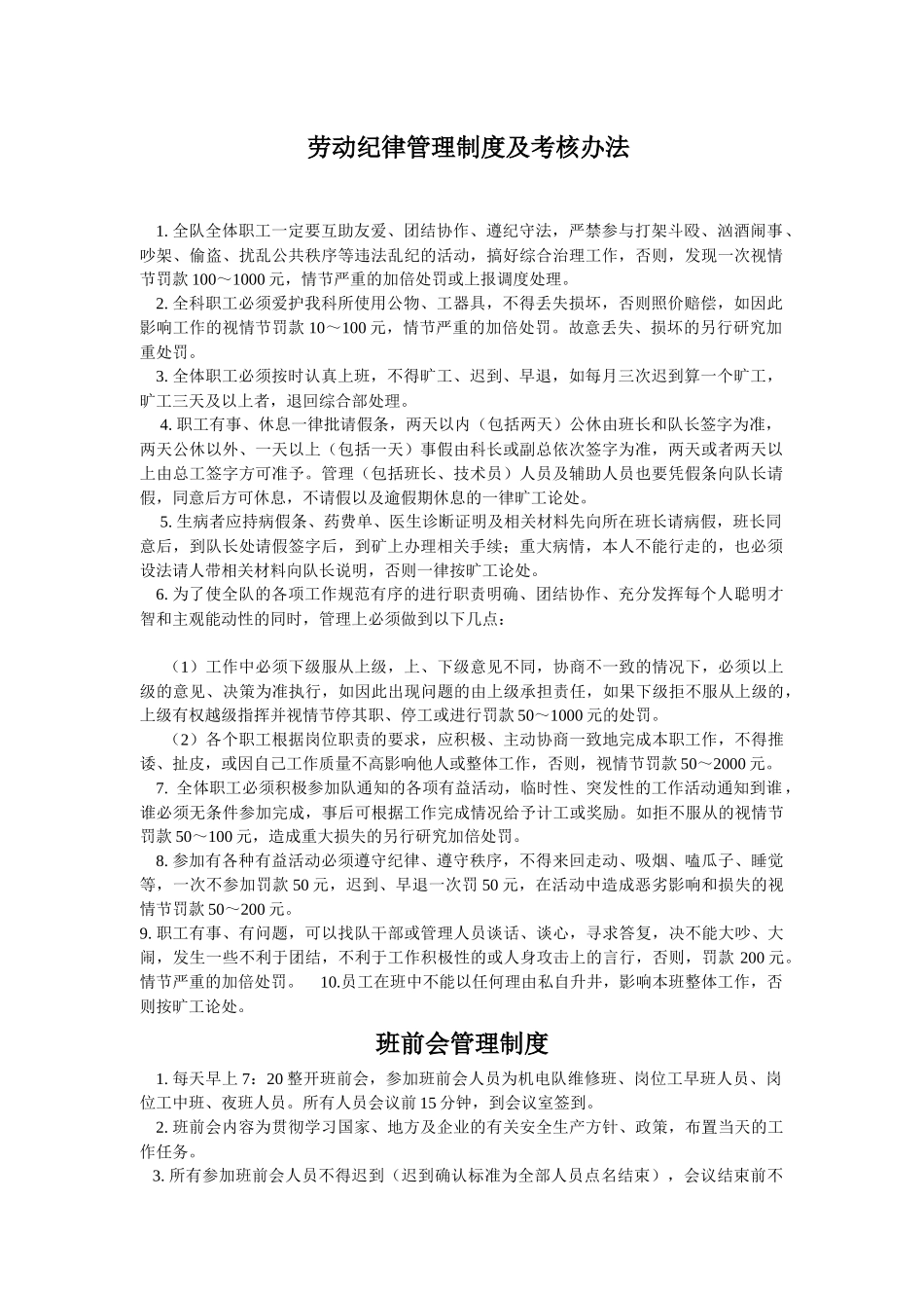 煤矿精细化管理_第3页