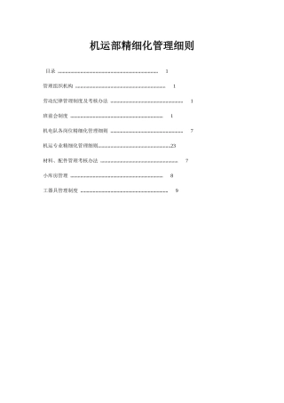 煤矿精细化管理