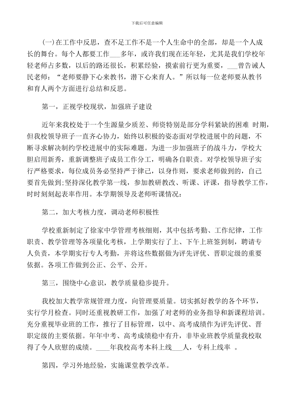 校长学生放寒假工作讲话_第2页