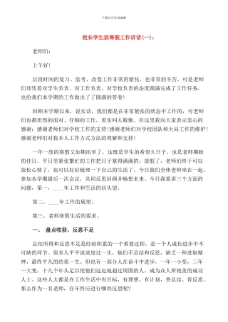 校长学生放寒假工作讲话