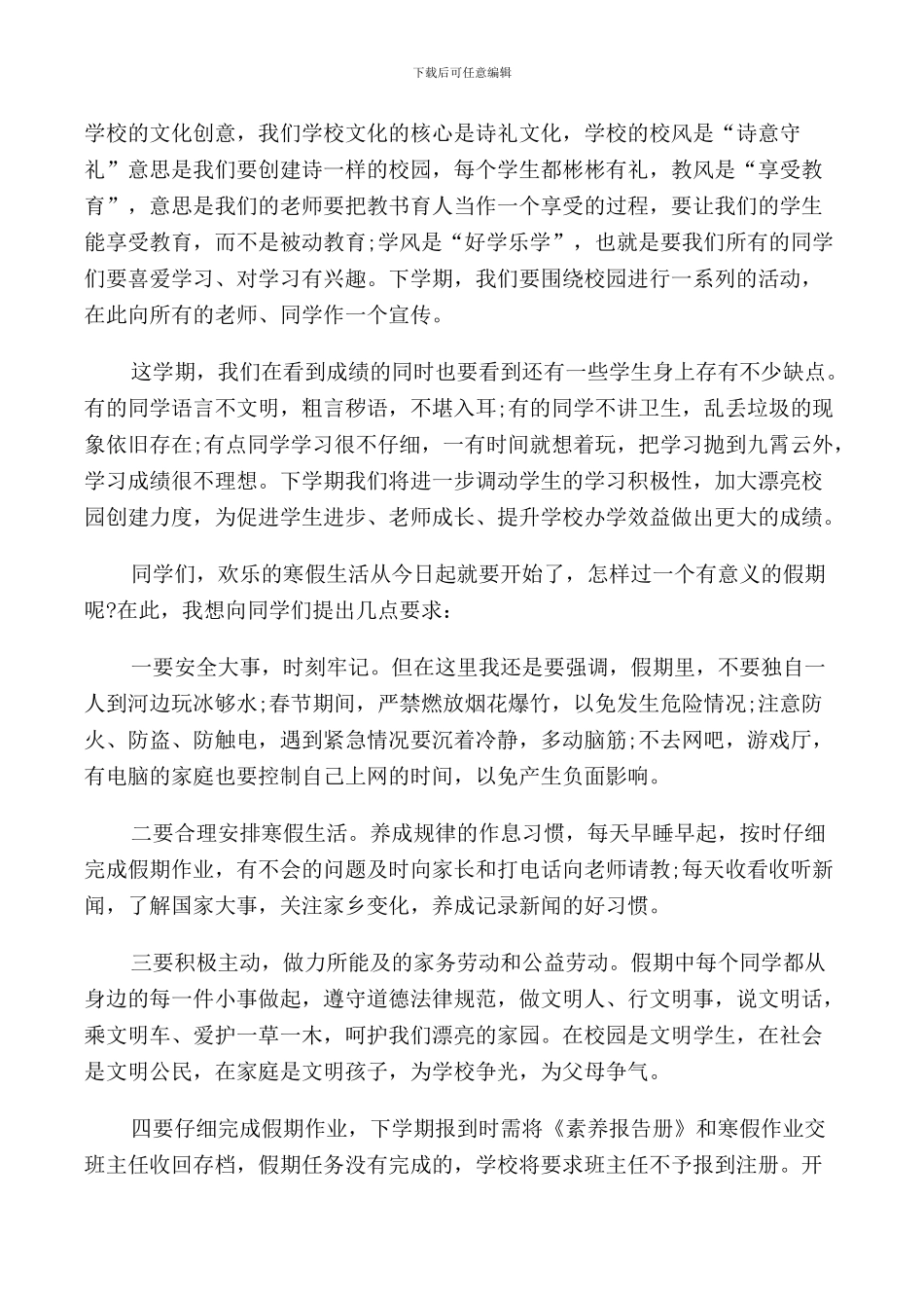 校长在学生会议上讲话_第2页