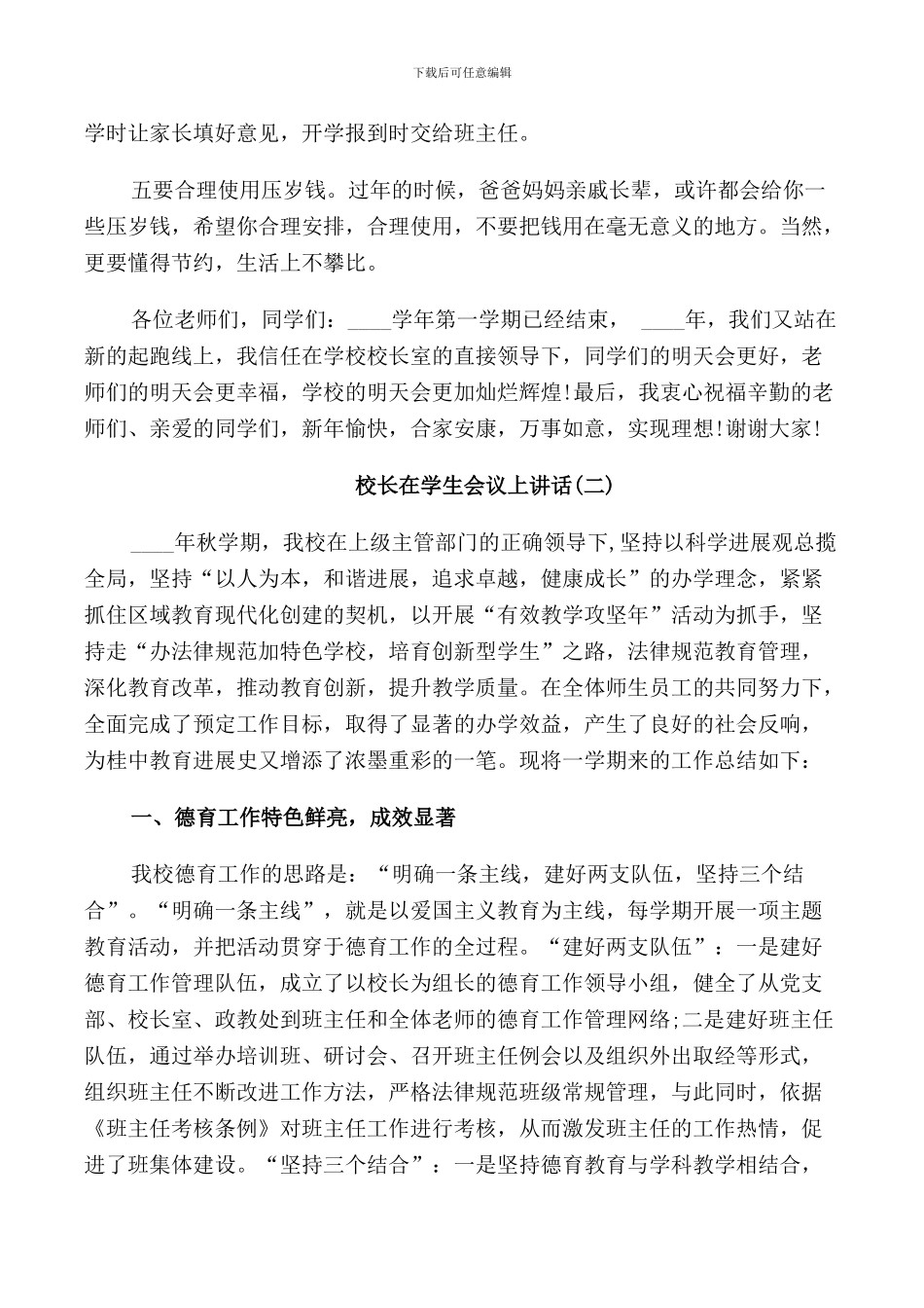 校长在学生会议上讲话_第3页