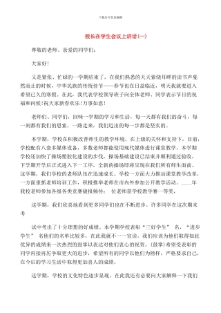 校长在学生会议上讲话
