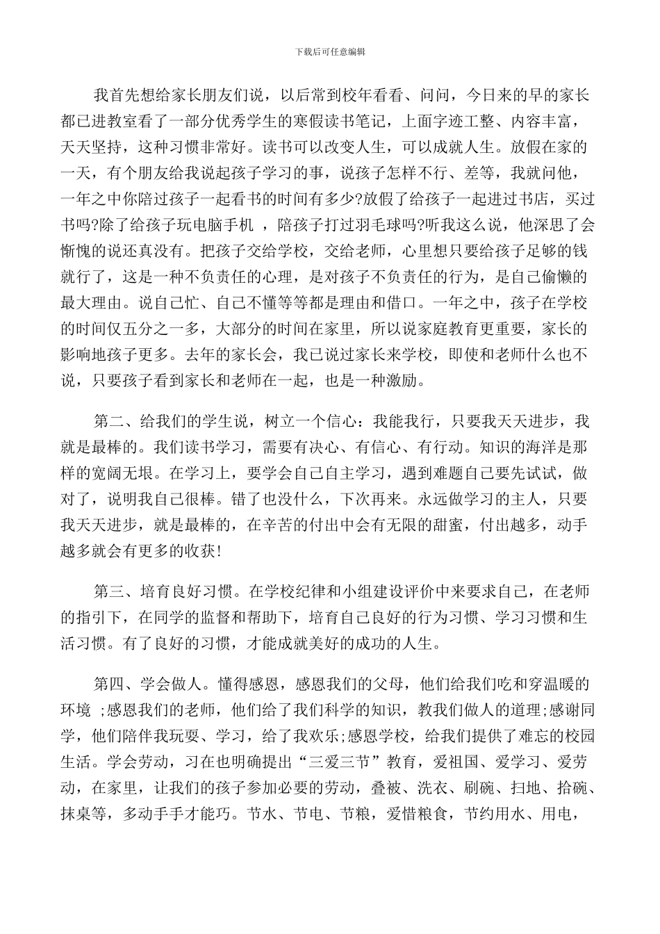 校长在小学春开学典礼上的讲话_第2页